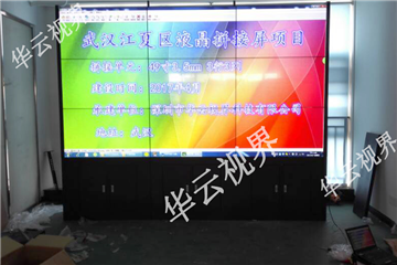 Wuhan 49 inch LCD mosaic screen case - Huayun shijie LCD screen splicing screen supplier case.