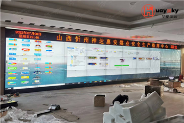 山西忻州神达惠安煤业安全生产指挥中心